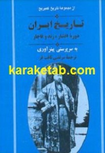 کتاب تاریخ ایران دوره افشار